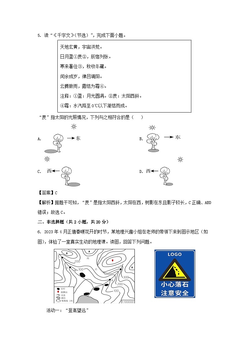 2024-2025学年内蒙古呼伦贝尔市满洲里市七年级上学期期末检测地理试卷（解析版）第3页