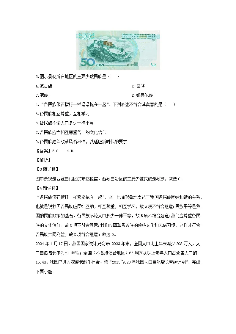 2024-2025学年云南省曲靖市八年级上学期期末测地理 地理试卷（解析版）第2页