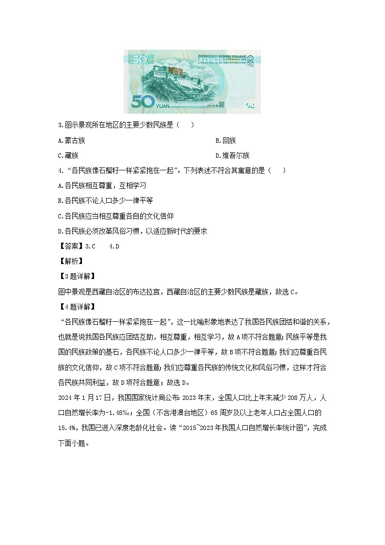 2024-2025学年云南省曲靖市八年级上学期期末测地理 地理试卷（解析版）第2页