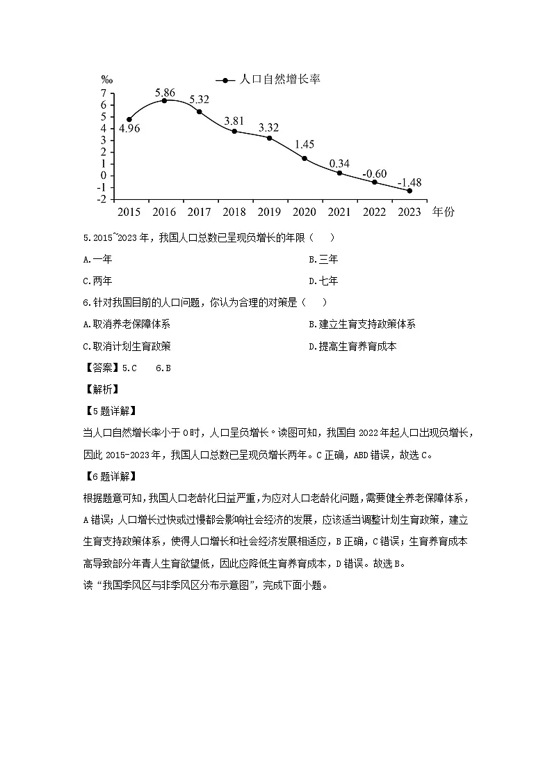 2024-2025学年云南省曲靖市八年级上学期期末测地理 地理试卷（解析版）第3页