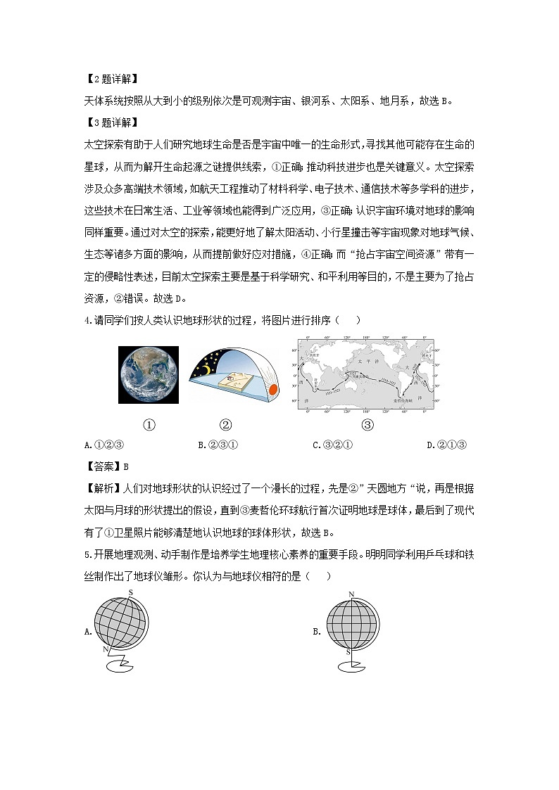 2024-2025学年云南省曲靖市七年级上学期期末地理试卷（解析版）第2页