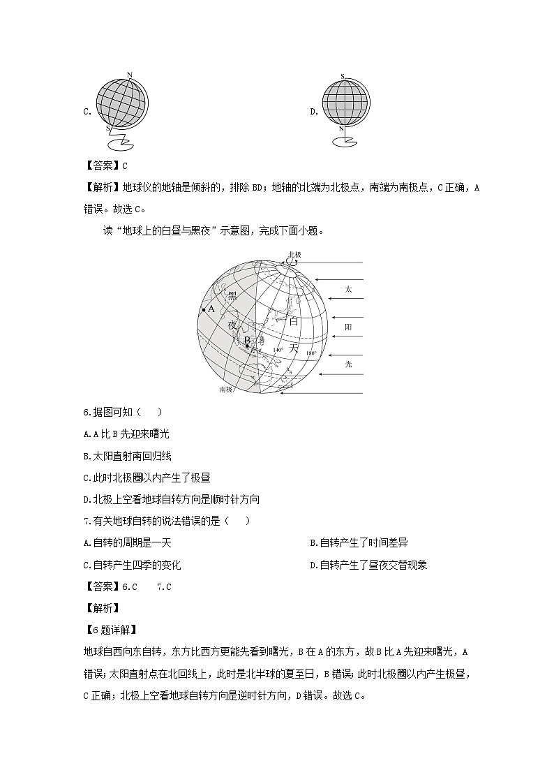 2024-2025学年云南省曲靖市七年级上学期期末地理试卷（解析版）第3页