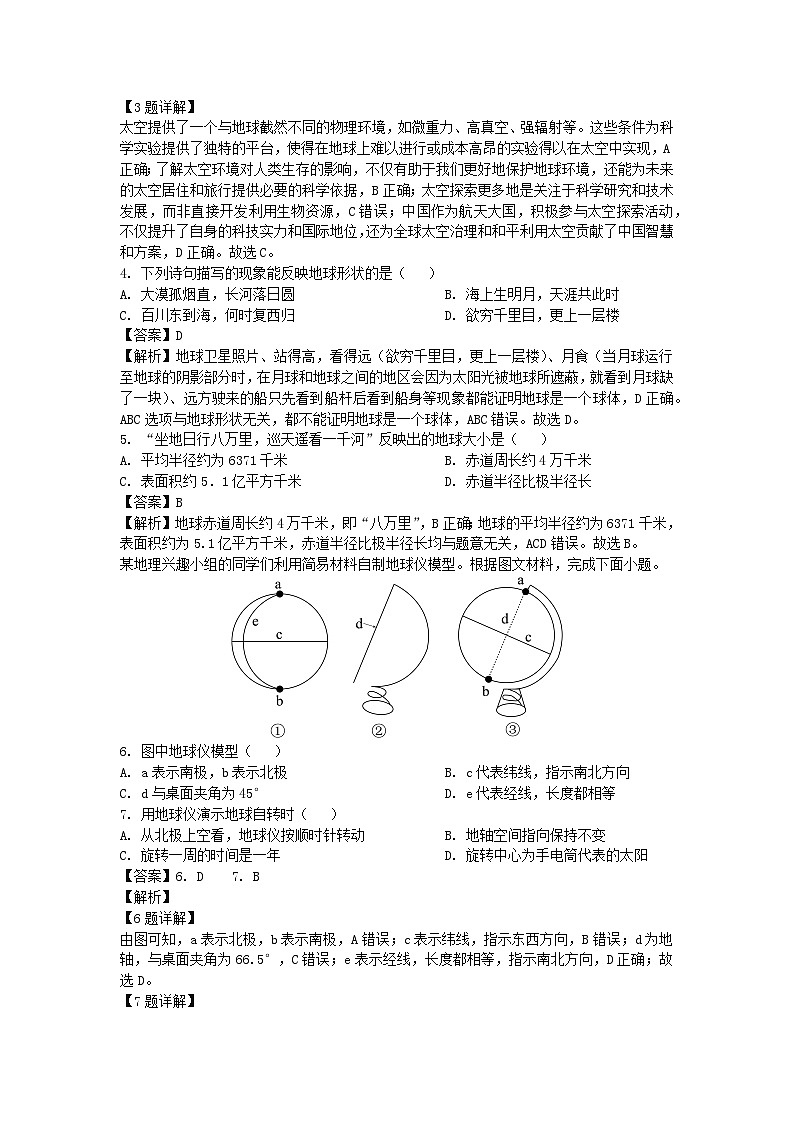 2024-2025学年云南省昆明市盘龙区七年级上学期期末地理试卷（解析版）第2页