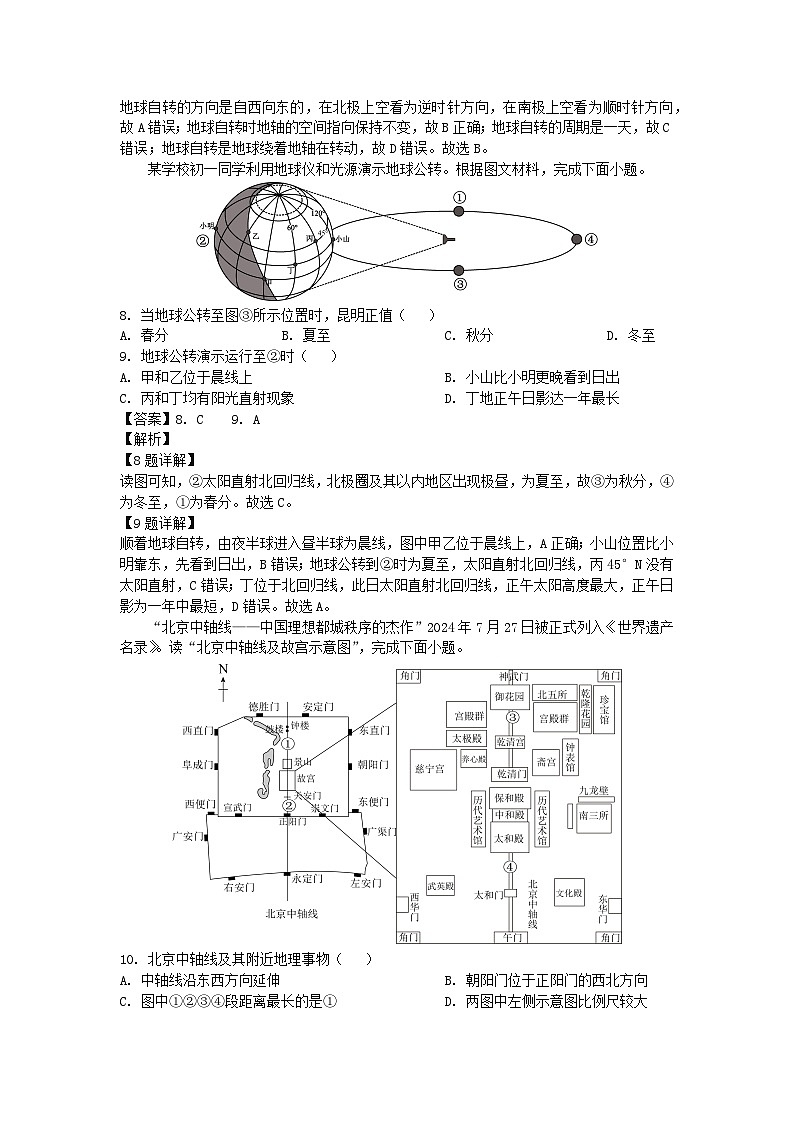 2024-2025学年云南省昆明市盘龙区七年级上学期期末地理试卷（解析版）第3页