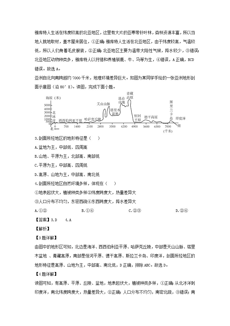 2023-2024学年陕西省渭南市蒲城县七年级下学期期中考试地理试卷（解析版）第2页