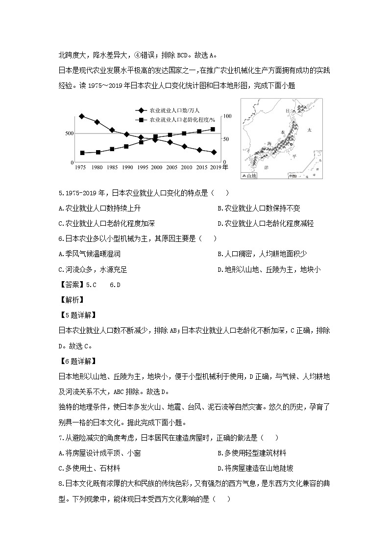 2023-2024学年陕西省渭南市蒲城县七年级下学期期中考试地理试卷（解析版）第3页