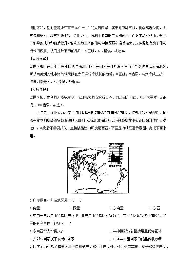 2023-2024学年江苏省徐州市沛县七年级下学期期中考试地理试卷（解析版）第2页