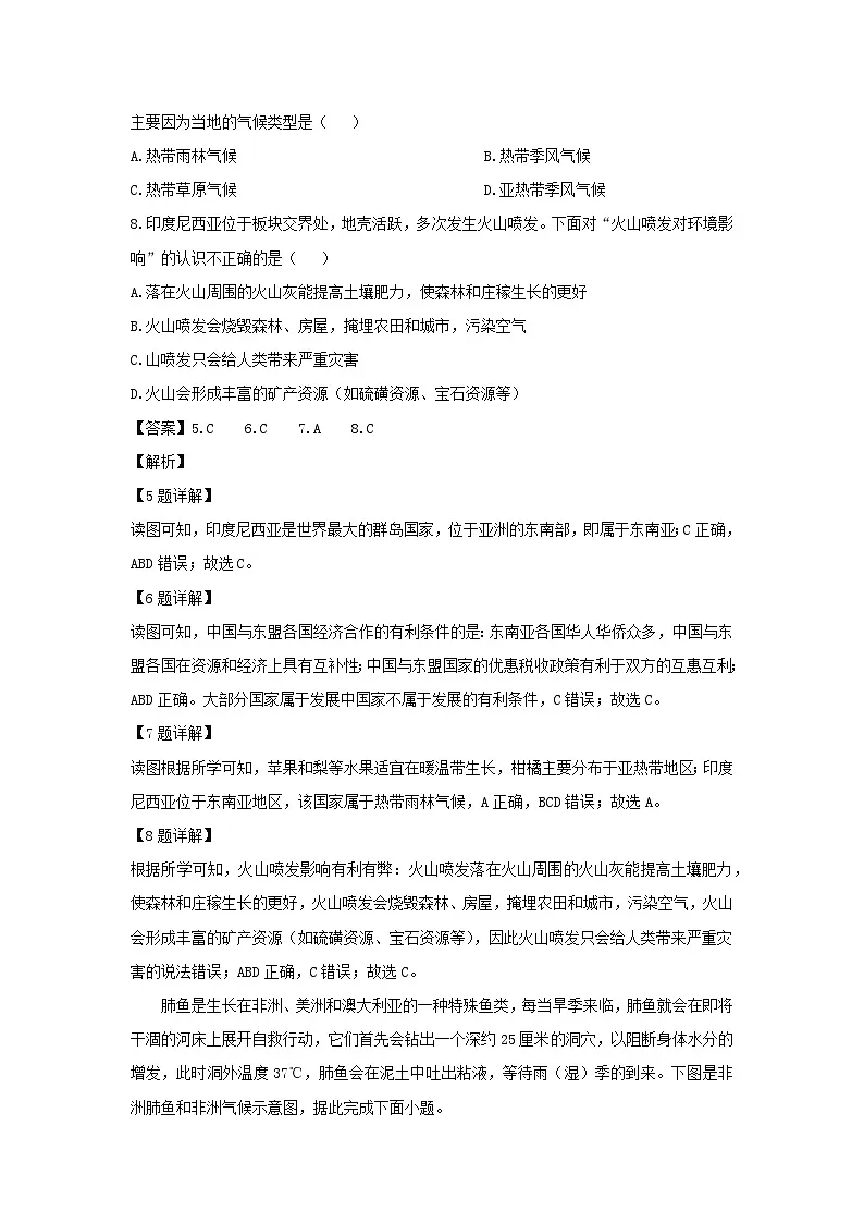 2023-2024学年江苏省徐州市沛县七年级下学期期中考试地理试卷（解析版）第3页
