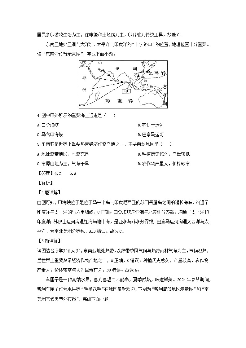 2023-2024学年山西省晋中市寿阳县七年级下学期期中考试地理试卷（解析版）第2页