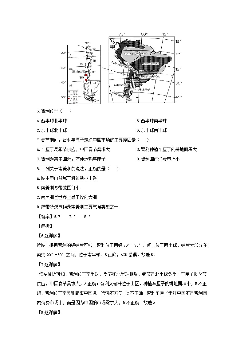 2023-2024学年山西省晋中市寿阳县七年级下学期期中考试地理试卷（解析版）第3页