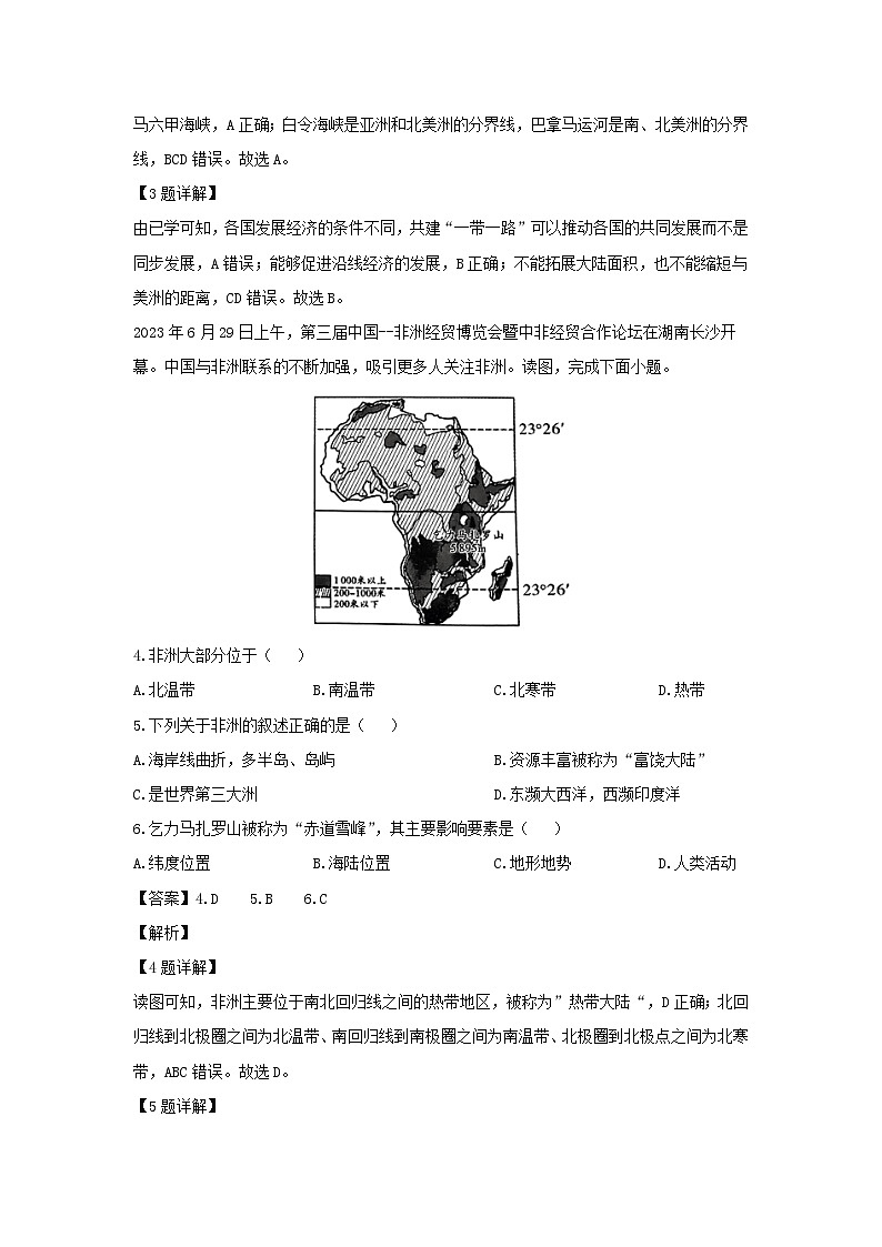 2023-2024学年山西省晋中市介休市七年级下学期期中考试质量检测地理试卷（解析版）第2页