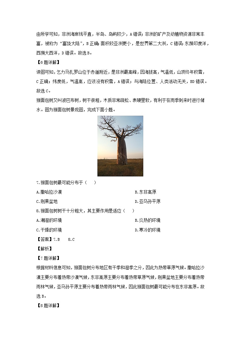 2023-2024学年山西省晋中市介休市七年级下学期期中考试质量检测地理试卷（解析版）第3页
