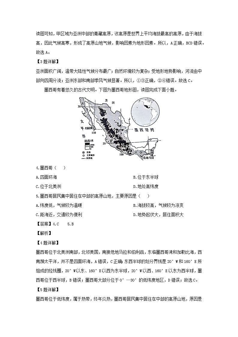 2023-2024学年山西省吕梁市孝义市七年级下学期期中考试地理试卷（解析版）第2页