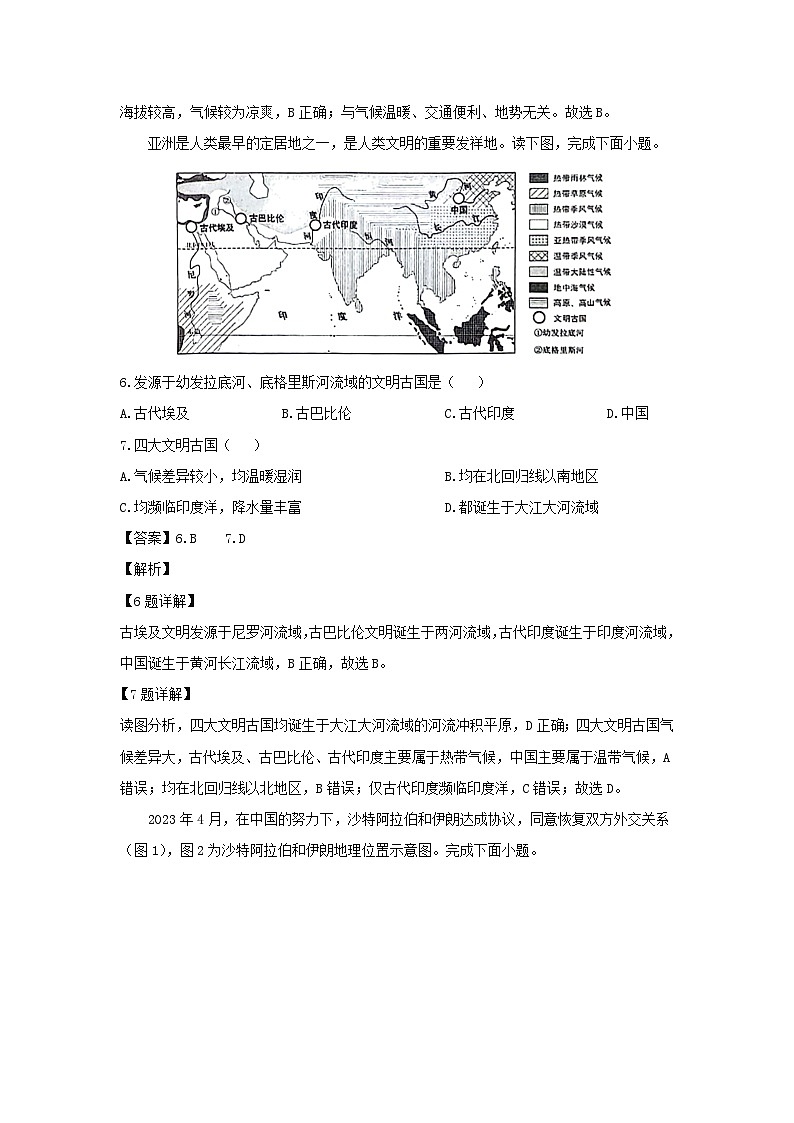 2023-2024学年山西省吕梁市孝义市七年级下学期期中考试地理试卷（解析版）第3页