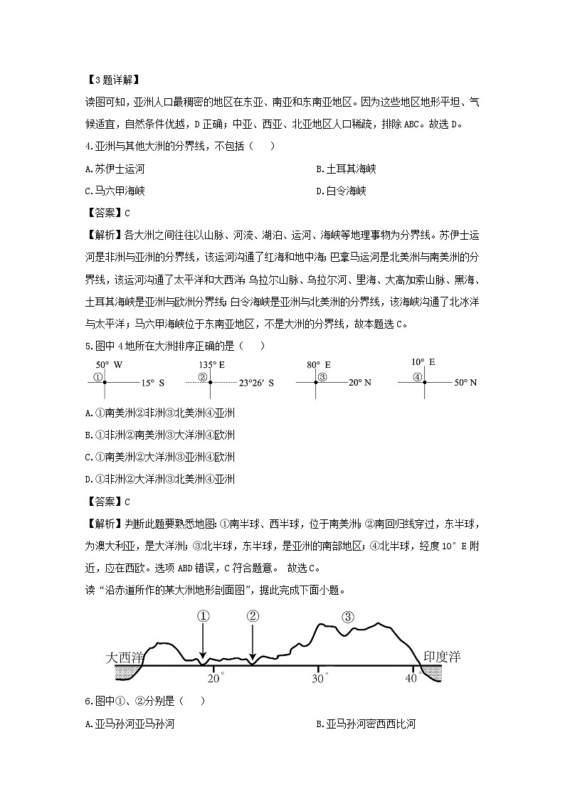 2023-2024学年山东省聊城市临清市七年级下学期期中考试地理试卷（解析版）第2页