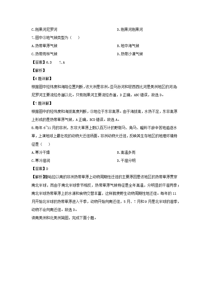 2023-2024学年山东省聊城市临清市七年级下学期期中考试地理试卷（解析版）第3页
