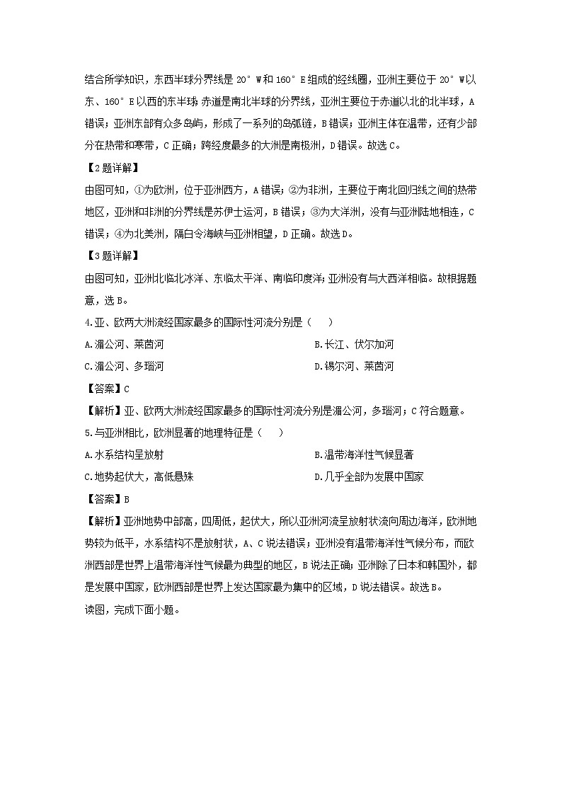 2023-2024学年山东省聊城市莘县七年级下学期期中考试地理试卷（解析版）第2页