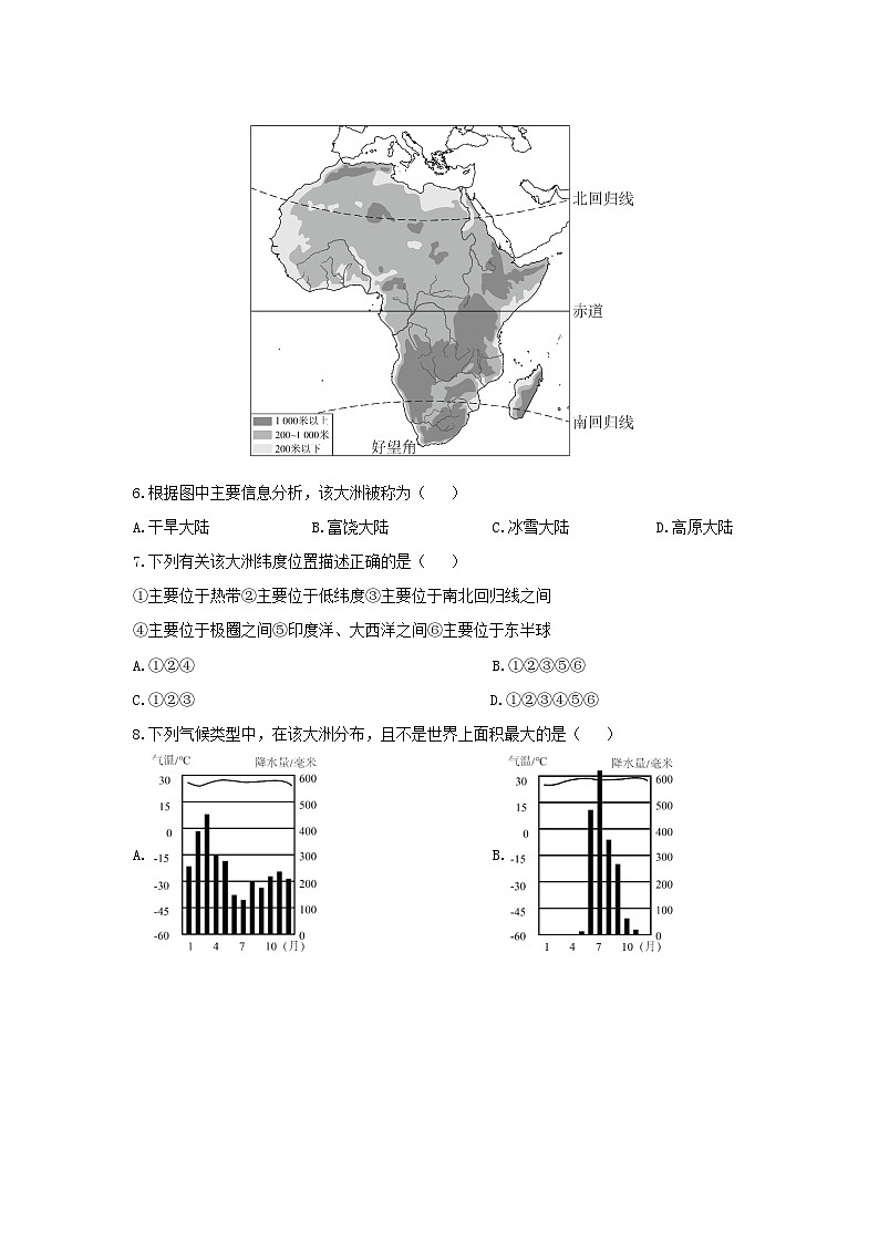2023-2024学年山东省聊城市莘县七年级下学期期中考试地理试卷（解析版）第3页