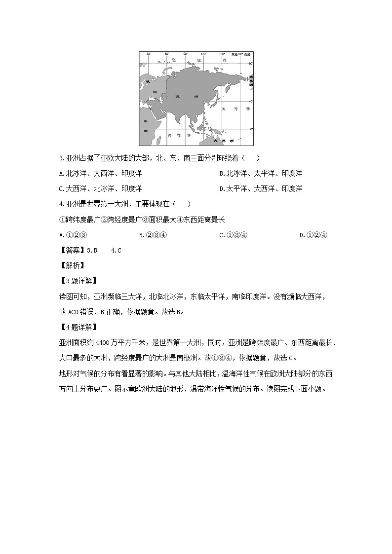 2023-2024学年山东省菏泽市牡丹区七年级下学期期中考试地理试卷（解析版）第2页