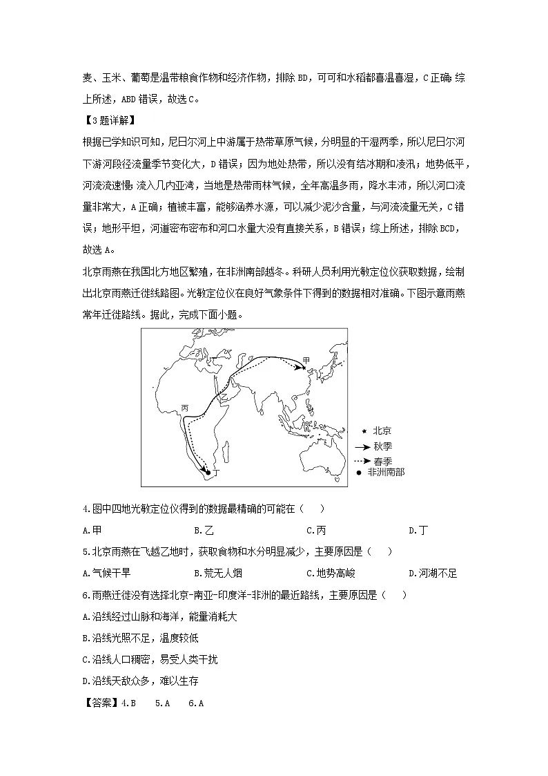 2023-2024学年山东省潍坊市昌乐县七年级下学期期中考试地理试卷（解析版）第2页