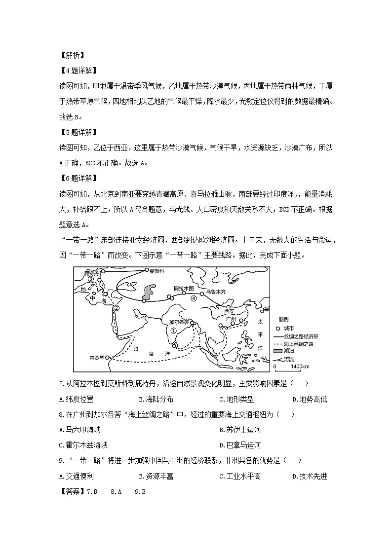 2023-2024学年山东省潍坊市昌乐县七年级下学期期中考试地理试卷（解析版）第3页