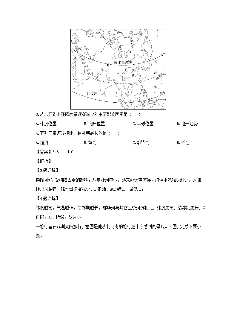 2023-2024学年山东省潍坊市安丘市七年级下学期期中考试地理试卷（解析版）第2页