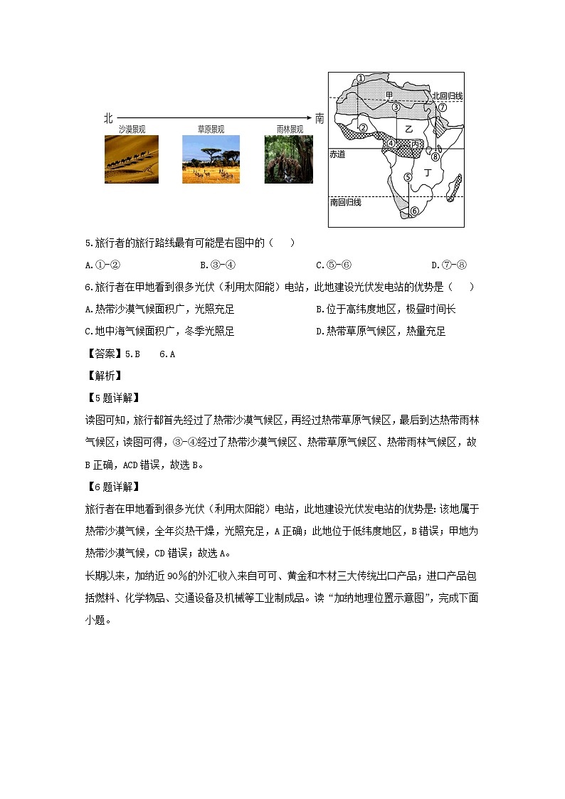 2023-2024学年山东省潍坊市安丘市七年级下学期期中考试地理试卷（解析版）第3页