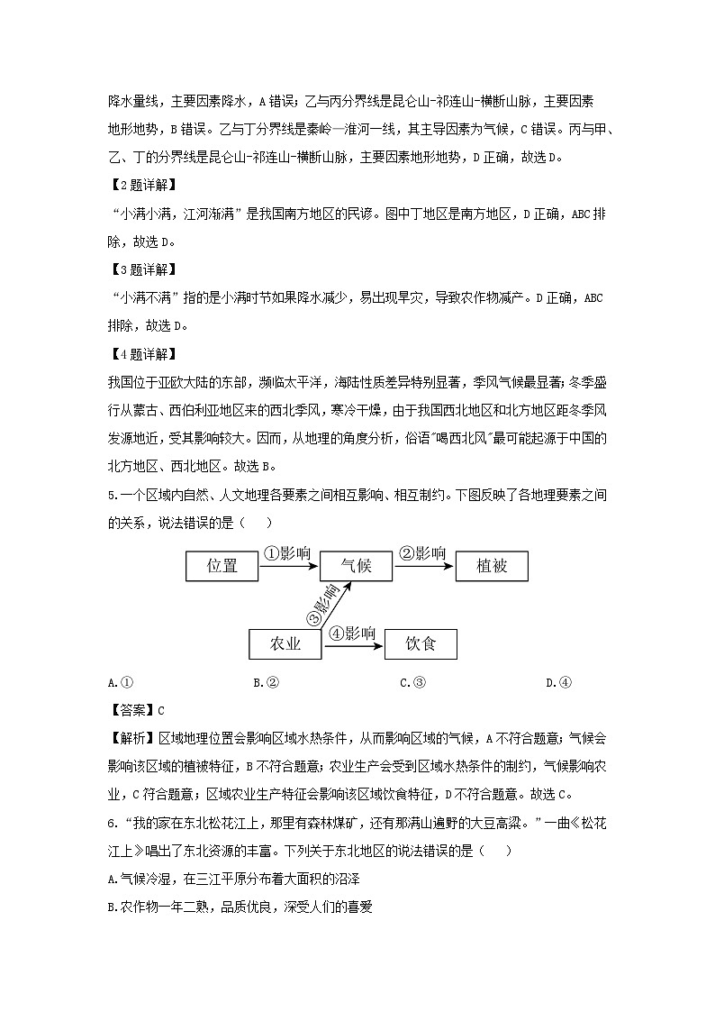 2023-2024学年山东省泰安市东平县七年级下学期期中考试地理试卷（解析版）第2页