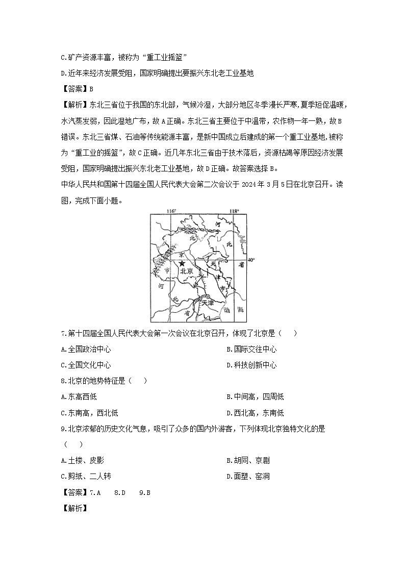 2023-2024学年山东省泰安市东平县七年级下学期期中考试地理试卷（解析版）第3页