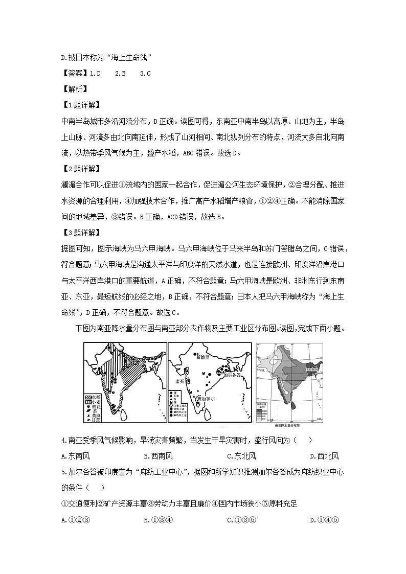 2023-2024学年内蒙古自治区鄂尔多斯市七年级下学期4月月考地理试卷（解析版）第2页