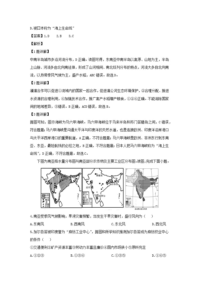 2023-2024学年内蒙古自治区鄂尔多斯市七年级下学期4月月考地理试卷（解析版）第2页