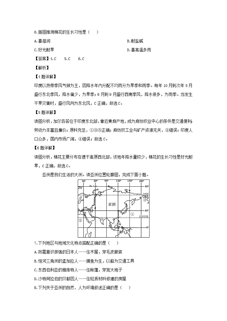2023-2024学年内蒙古自治区鄂尔多斯市七年级下学期4月月考地理试卷（解析版）第3页