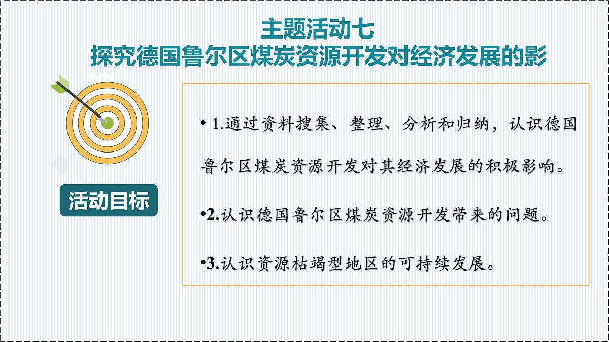 第七单元 主题活动七 - 初中七年级地理下册 同步教学课件（粤教粤人版2024）第2页