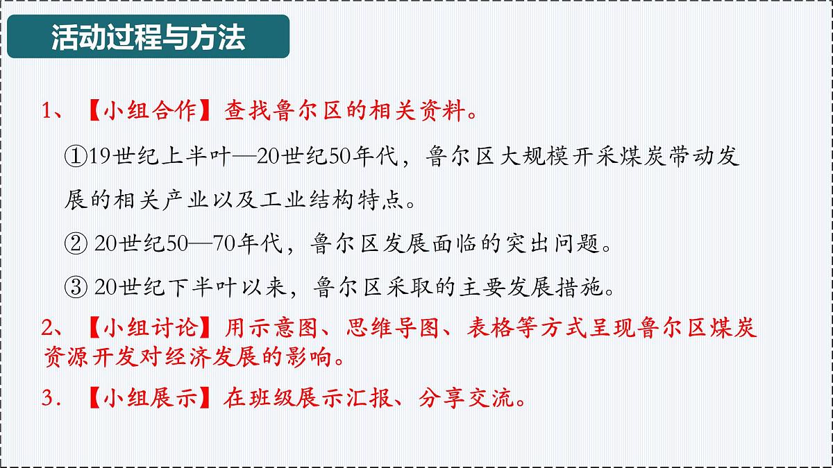 第七单元 主题活动七 - 初中七年级地理下册 同步教学课件（粤教粤人版2024）第3页