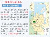 第七單元 主題活動七 - 初中七年級地理下冊 同步教學(xué)課件（粵教粵人版2024）