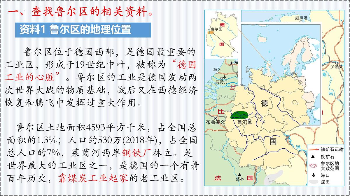 第七单元 主题活动七 - 初中七年级地理下册 同步教学课件（粤教粤人版2024）第4页