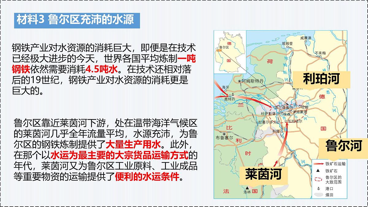 第七单元 主题活动七 - 初中七年级地理下册 同步教学课件（粤教粤人版2024）第6页