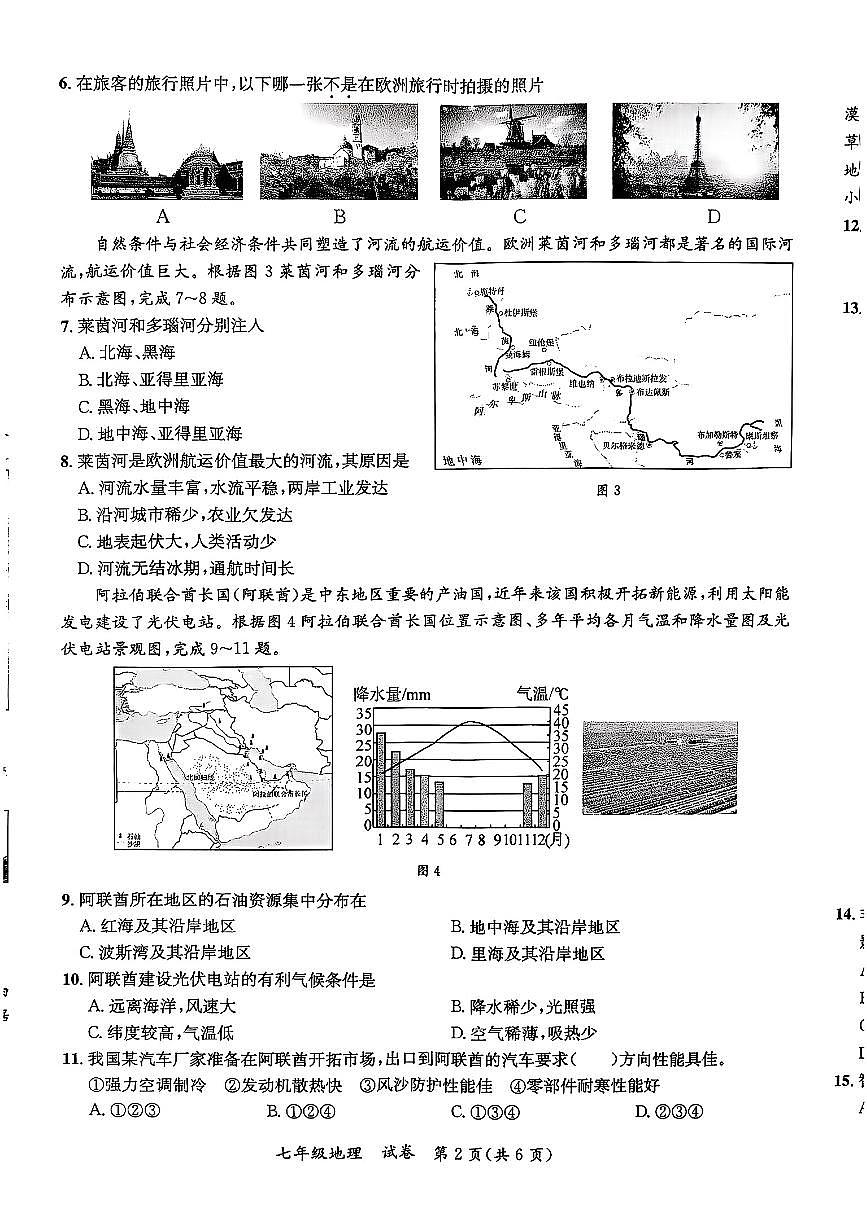 广西省玉林市玉州区2024-2025学年七年级下地理期中试卷第2页