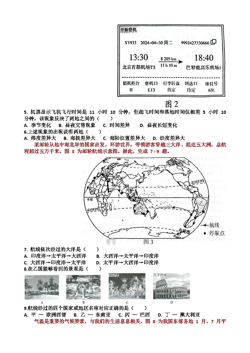 2024—2025年济南天桥区泺口实验学校第二学期八年级地理期中考试试题（含答案）第2页