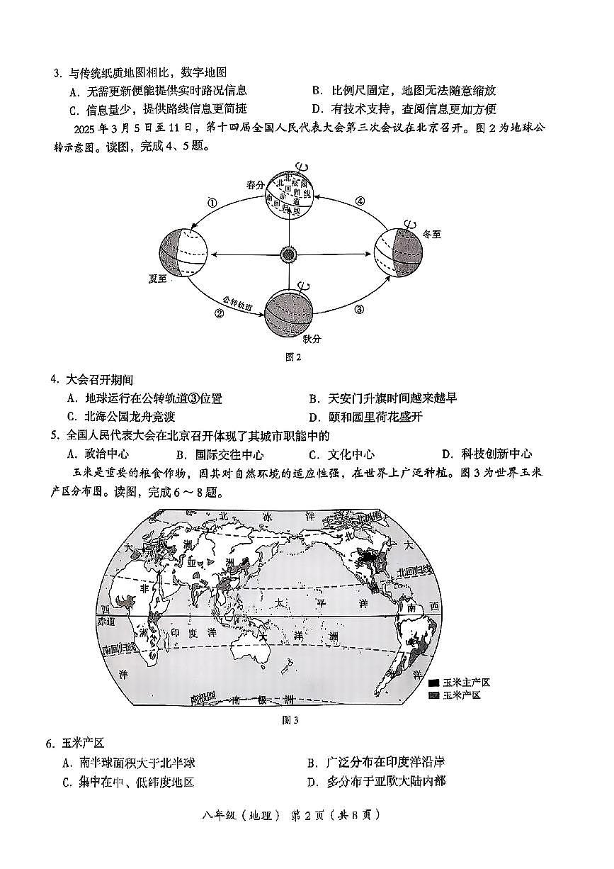 北京市海淀区2024-2025学年八年级第二学期期中练习地理试卷第2页