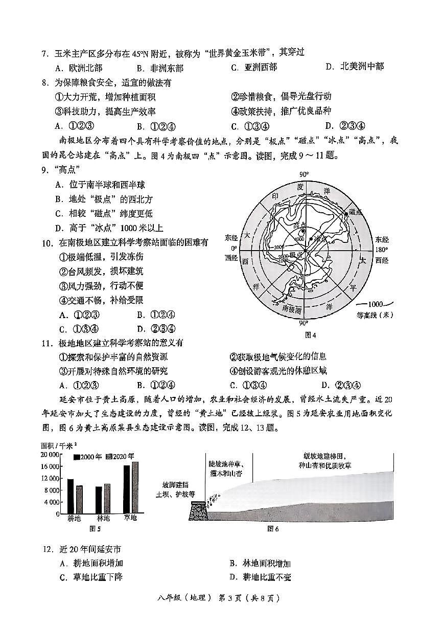 北京市海淀区2024-2025学年八年级第二学期期中练习地理试卷第3页