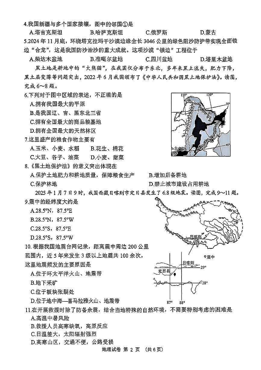 辽宁省抚顺市2025年初中学业水平模拟测试地理试卷第2页