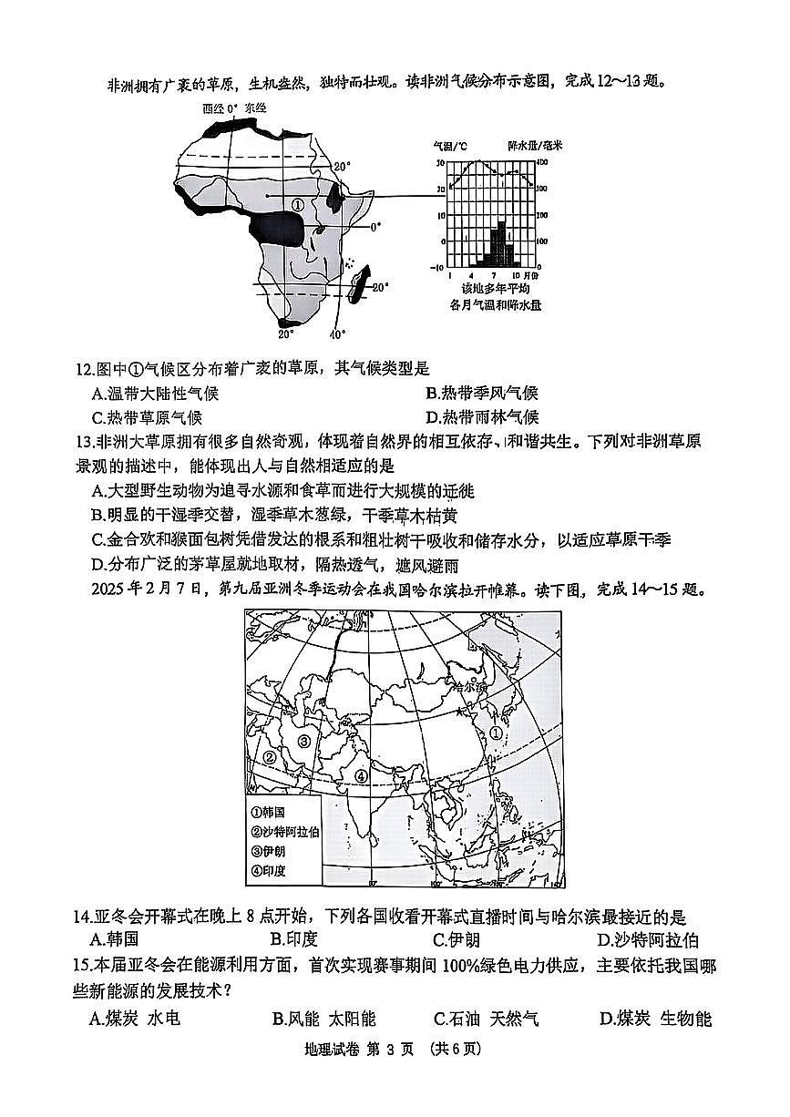 辽宁省抚顺市2025年初中学业水平模拟测试地理试卷第3页