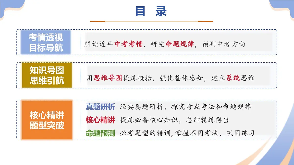 专题04 地理位置课件-2025年中考地理二轮复习课件及试题（含答案）第2页