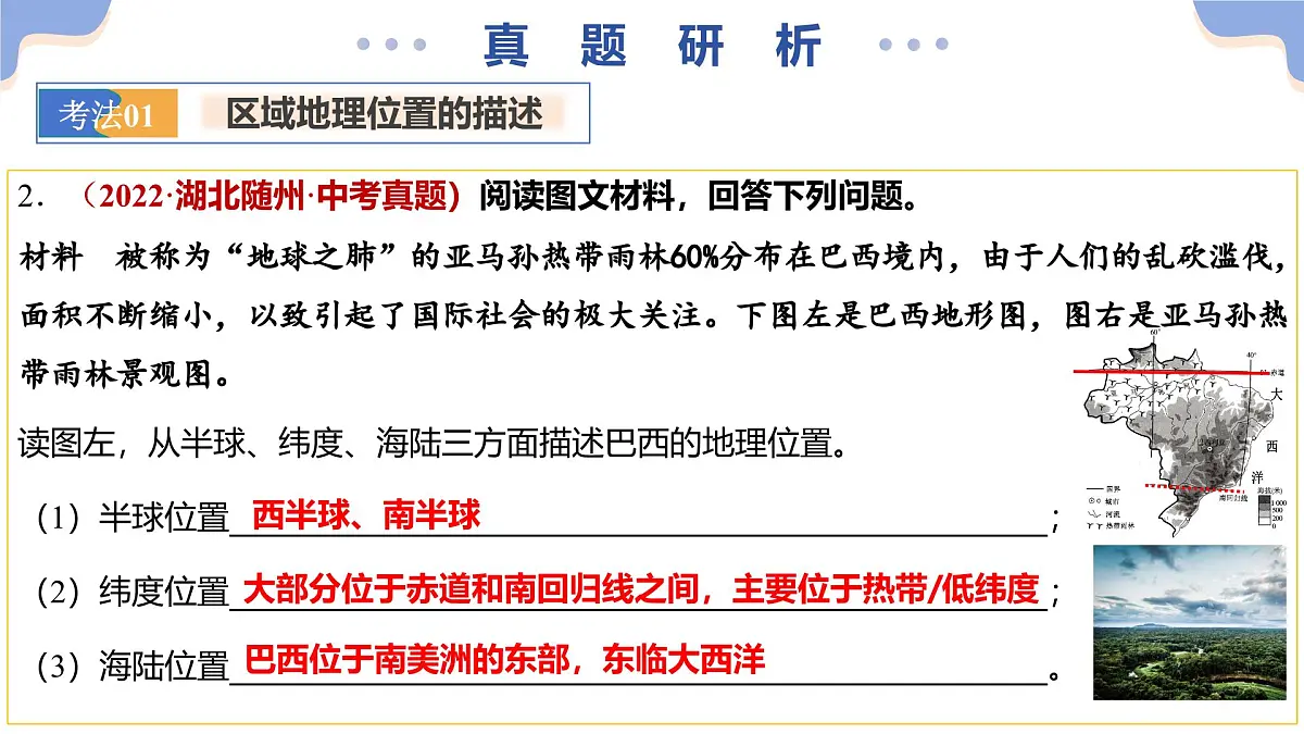 专题04 地理位置课件-2025年中考地理二轮复习课件及试题（含答案）第7页