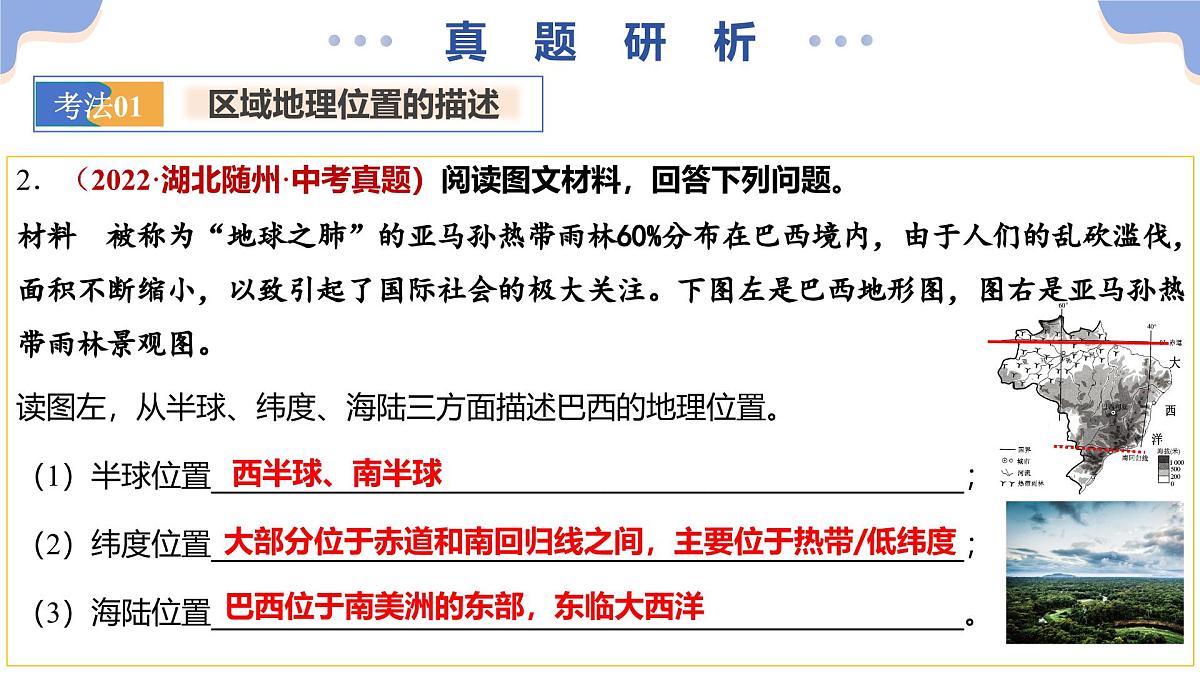 专题04 地理位置课件-2025年中考地理二轮复习课件及试题（含答案）第7页