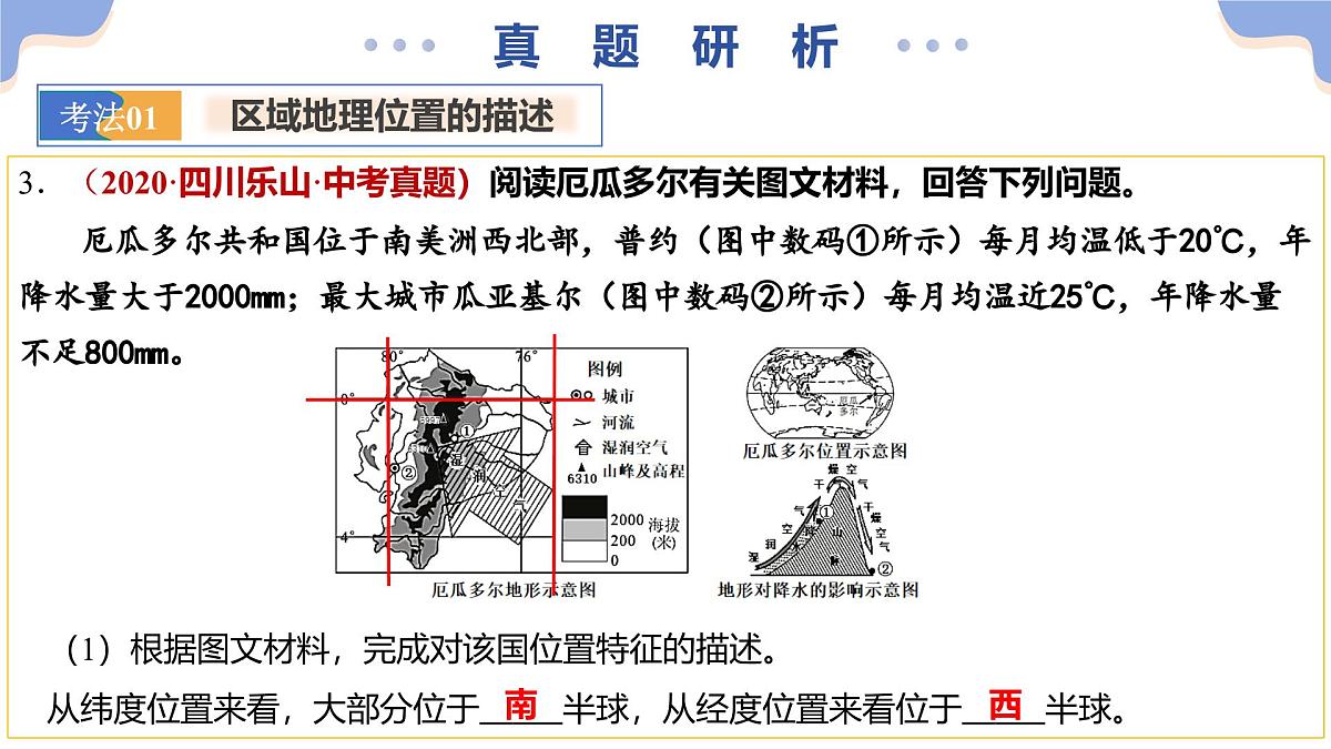 专题04 地理位置课件-2025年中考地理二轮复习课件及试题（含答案）第8页