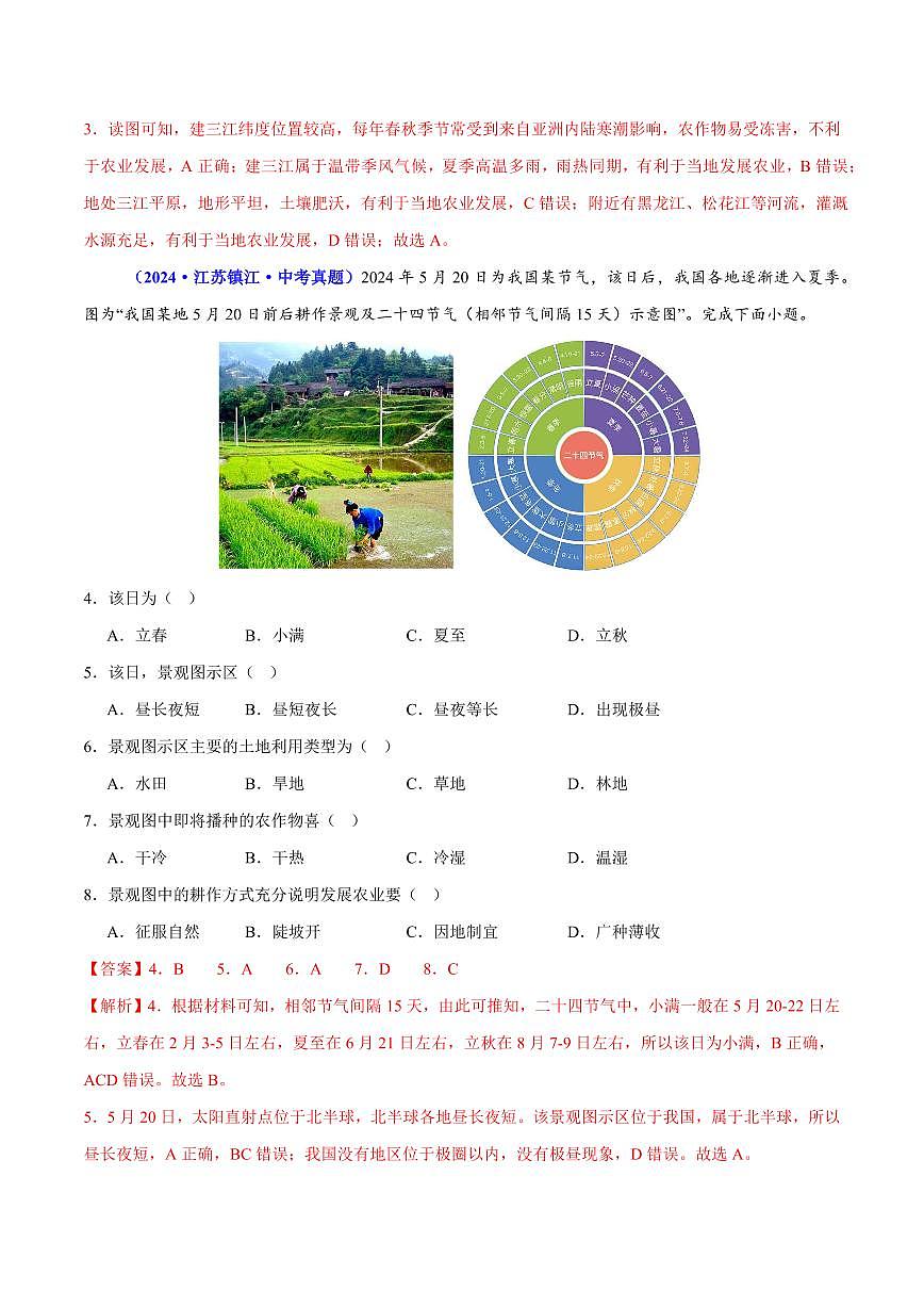 专题06 农业、工业、交通、人口和城市(测试)(解析版)第2页