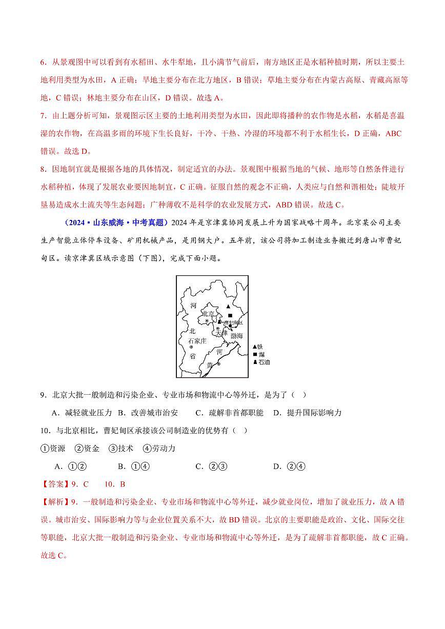 专题06 农业、工业、交通、人口和城市(测试)(解析版)第3页