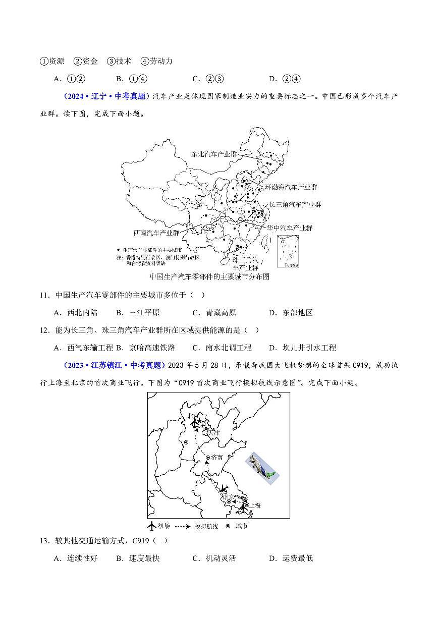 专题06 农业、工业、交通、人口和城市(测试)(原卷版)第3页